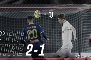 尤文图斯防线失误送礼，遭升班马绝杀  